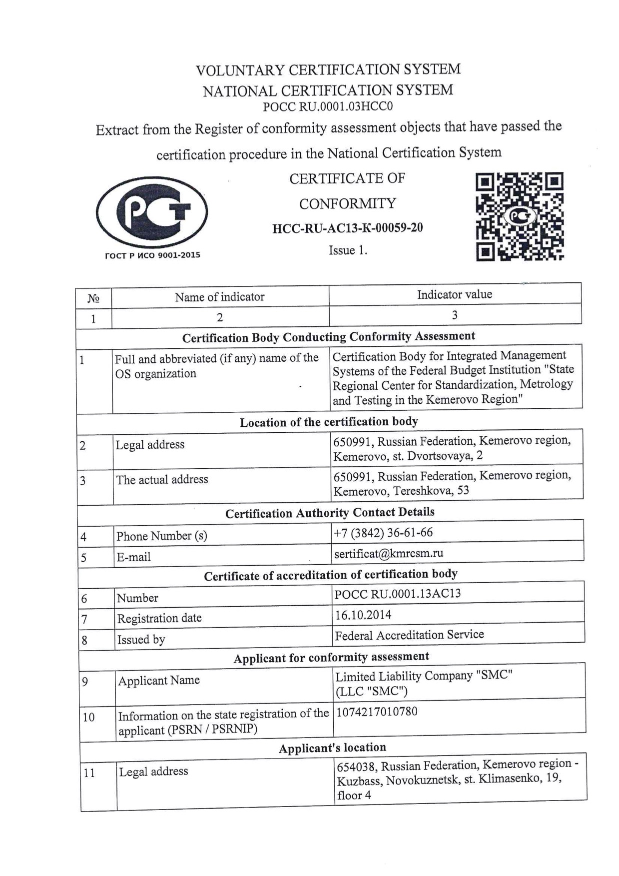 Сертификат соответствия СМК ГОСТ Р ИСО 9001 (английский)